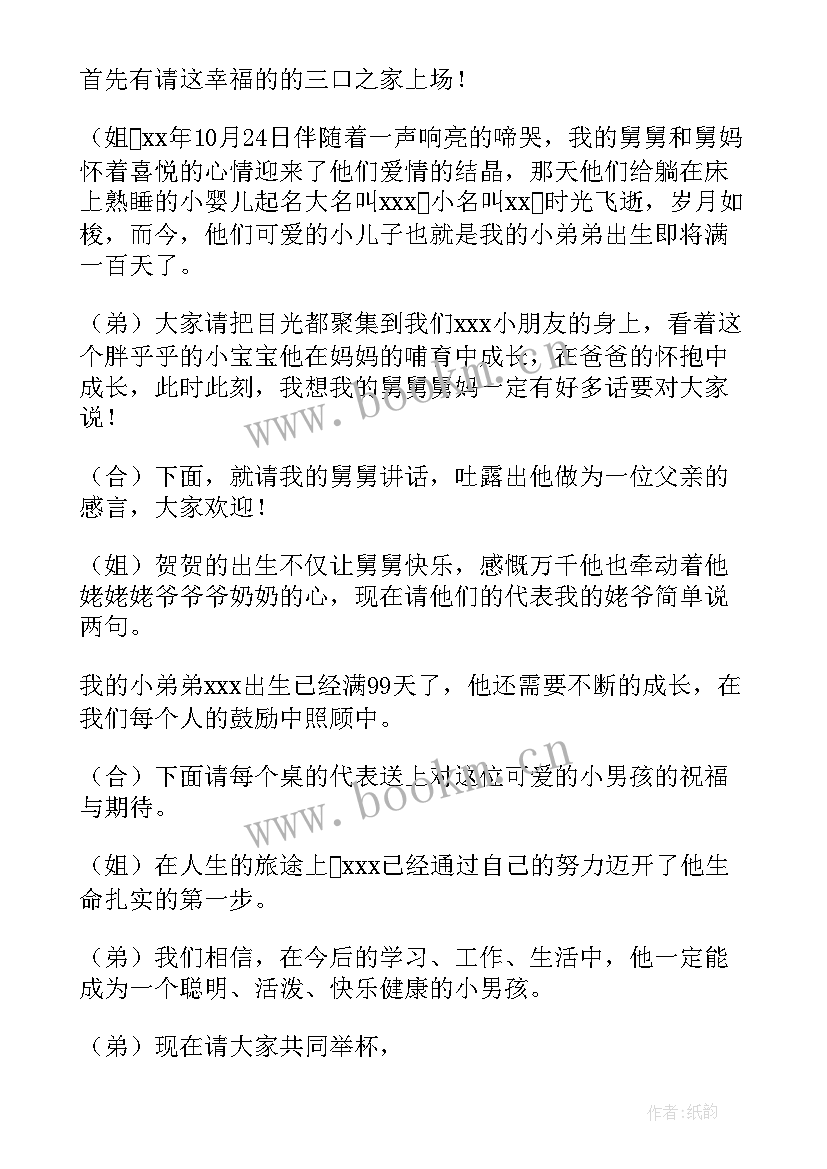 最新工作汇报主持开场白 主持人主持词(通用8篇)