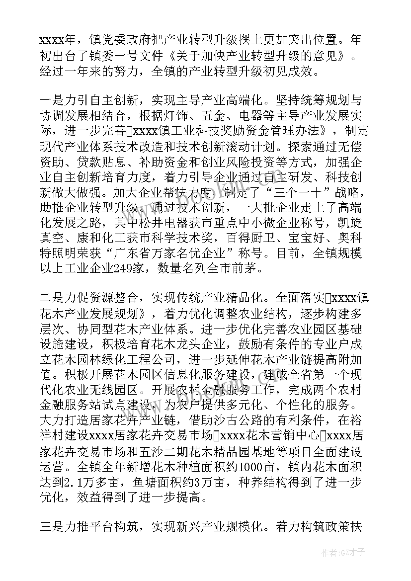 2023年小榄镇政府工作报告 镇政府工作报告(实用5篇)