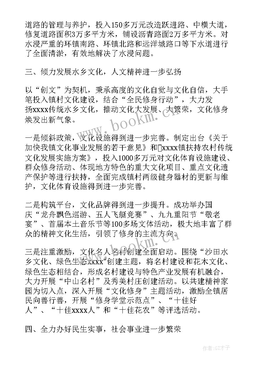 2023年小榄镇政府工作报告 镇政府工作报告(实用5篇)