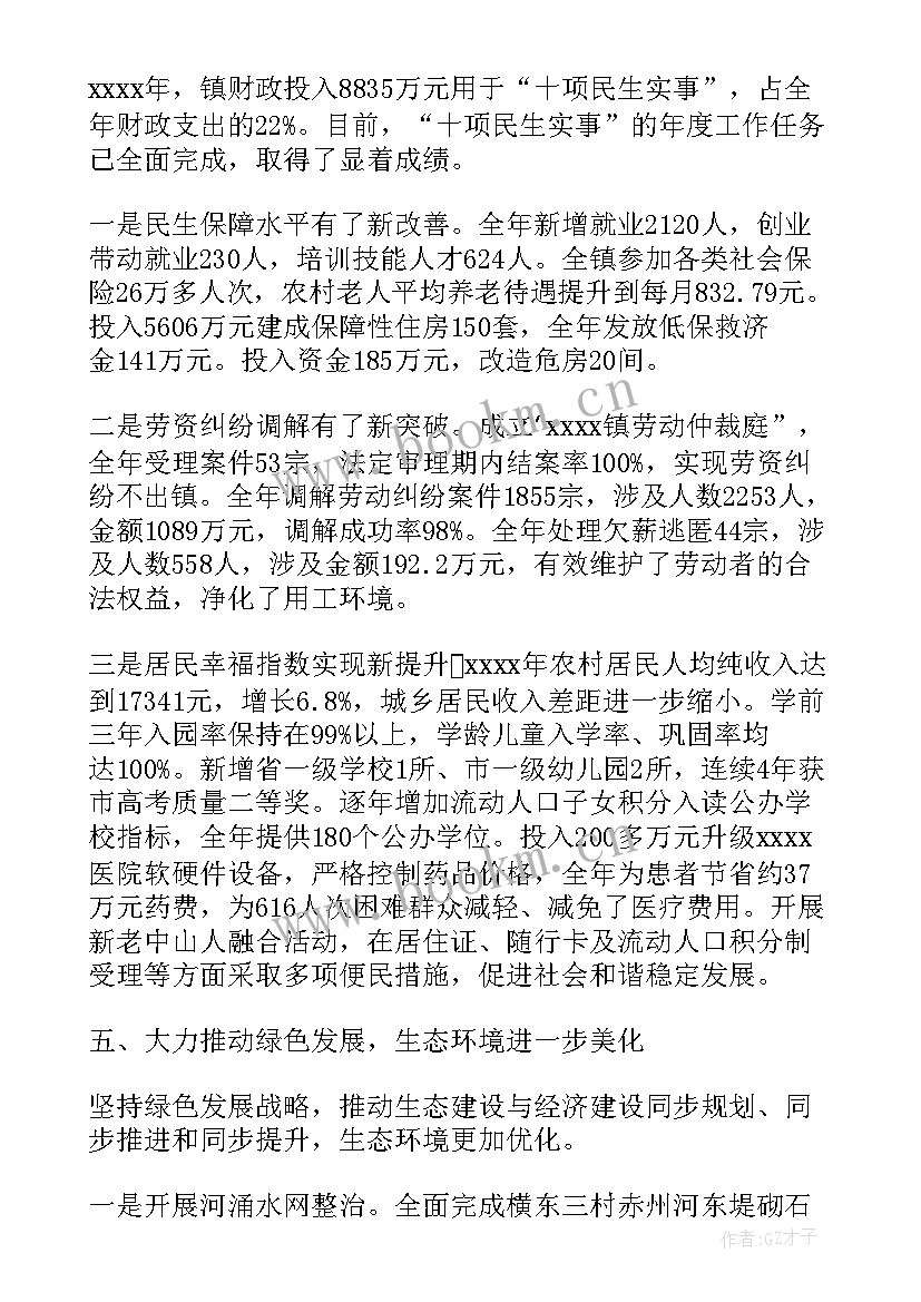 2023年小榄镇政府工作报告 镇政府工作报告(实用5篇)