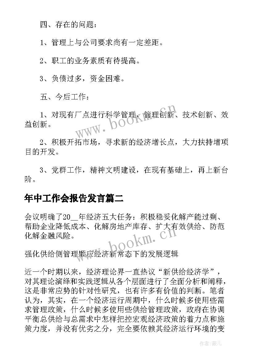 2023年年中工作会报告发言(精选5篇)