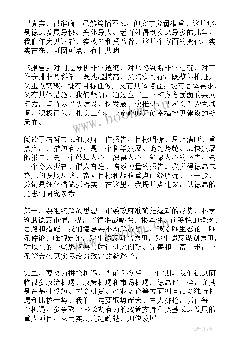 2023年仁寿政府工作报告(优质5篇)