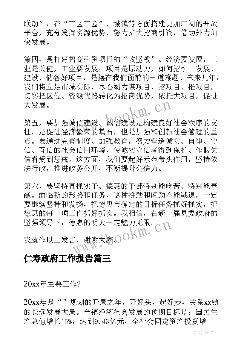 2023年仁寿政府工作报告(优质5篇)