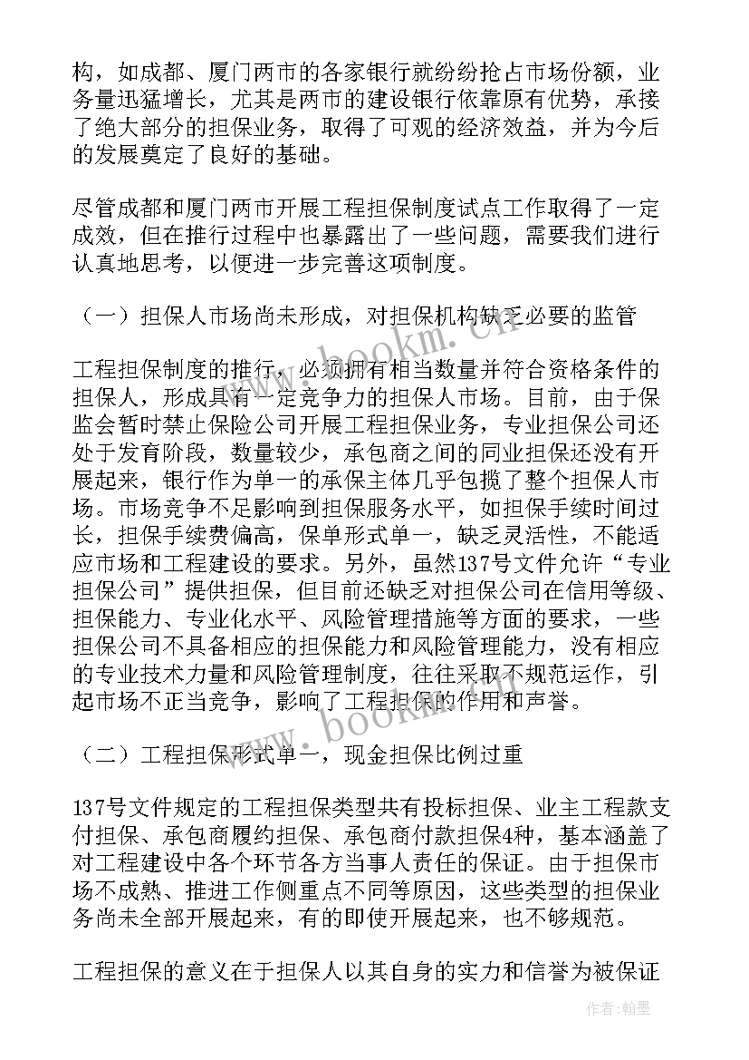 防惩工作报告制度 工作报告制度(汇总10篇)