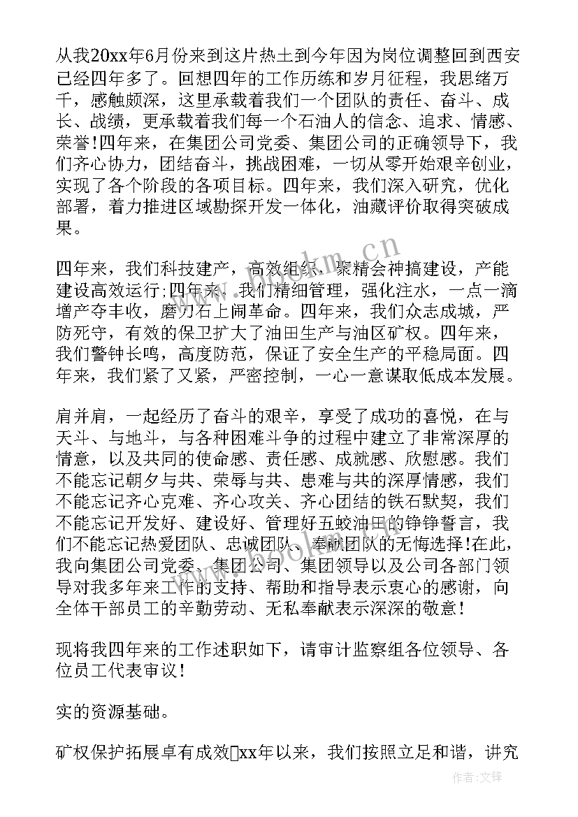 2023年村干部离任述职报告 村干部述职报告(精选5篇)