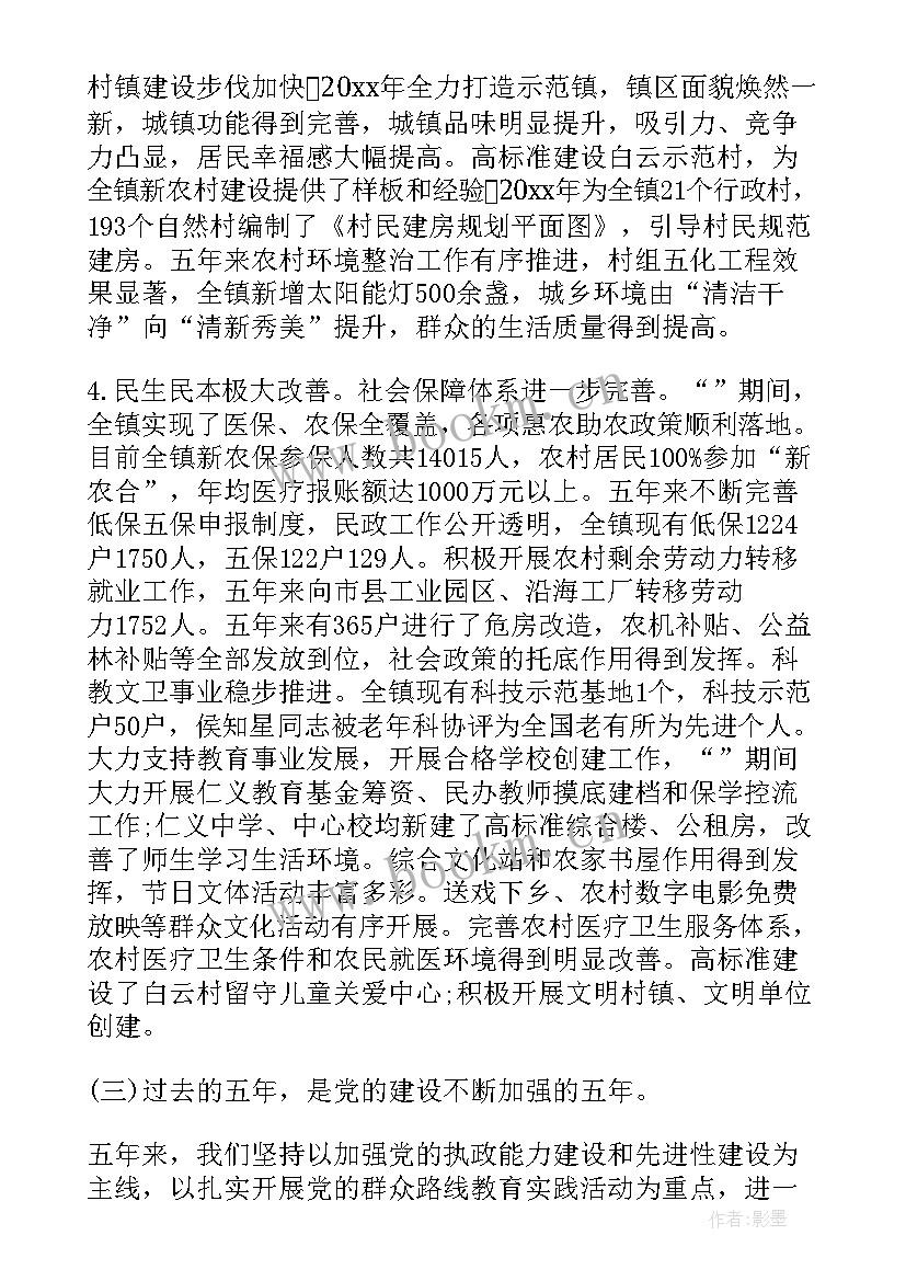 最新社联工作报告 党委的工作报告(实用7篇)