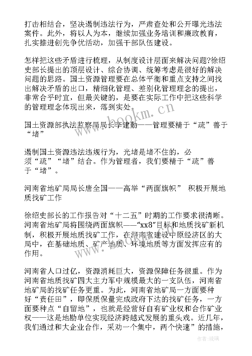 最新教代会财务工作报告讨论发言(汇总5篇)