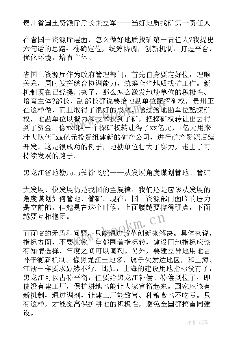 最新教代会财务工作报告讨论发言(汇总5篇)