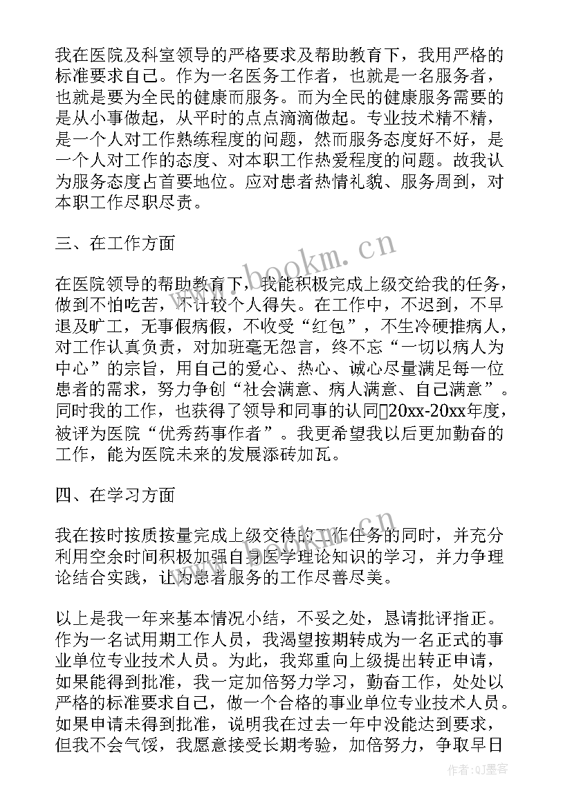 工厂班长转正总结报告 工厂个人转正工作总结报告(通用8篇)