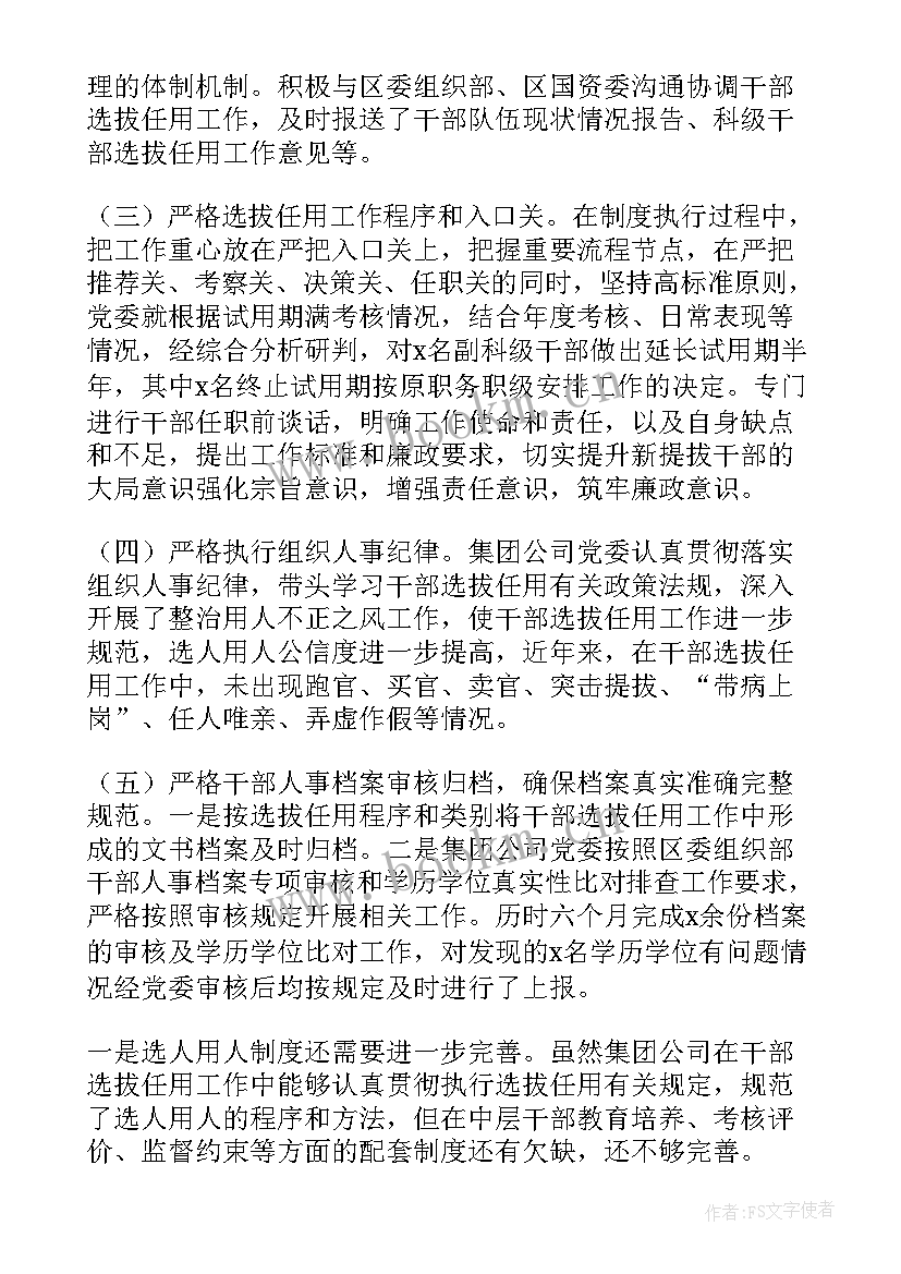 最新选人用人工作情况报告 度选人用人工作情况报告(汇总5篇)