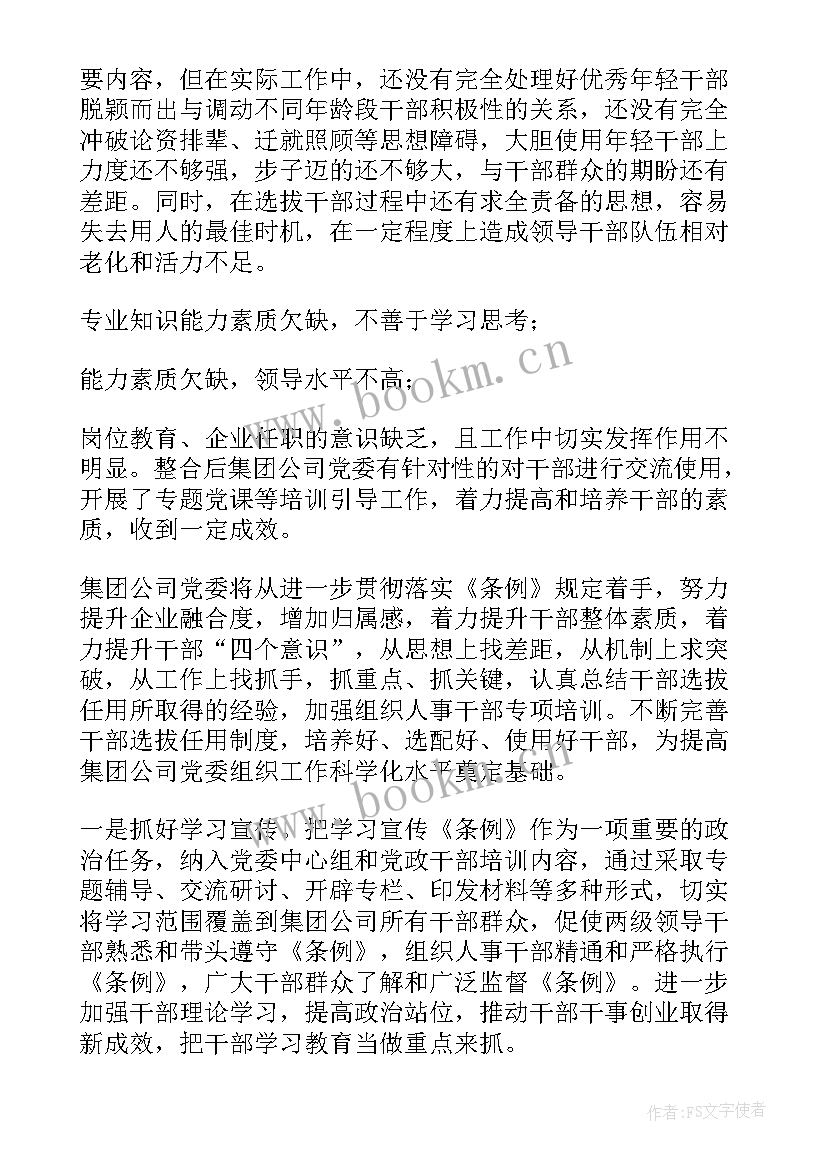 最新选人用人工作情况报告 度选人用人工作情况报告(汇总5篇)