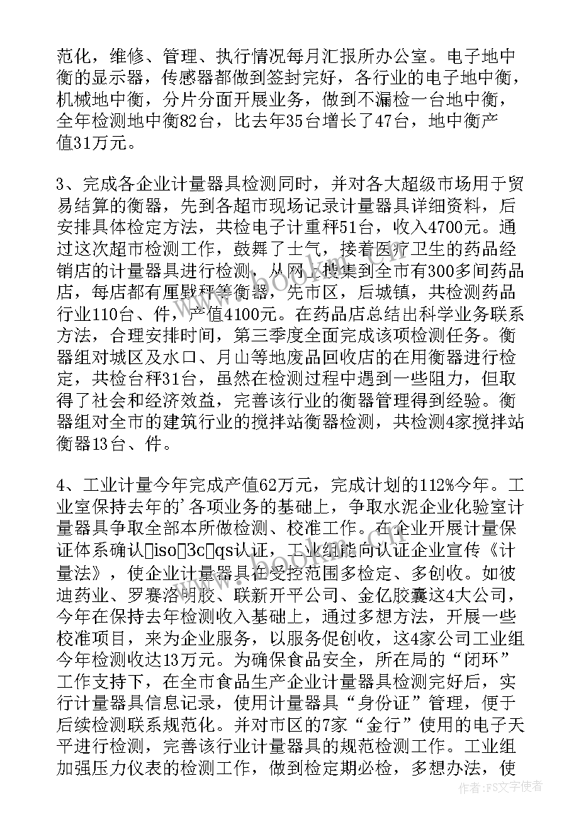 质量技术监督工作总结 质量技术监督局打假责任追究制度(优质6篇)