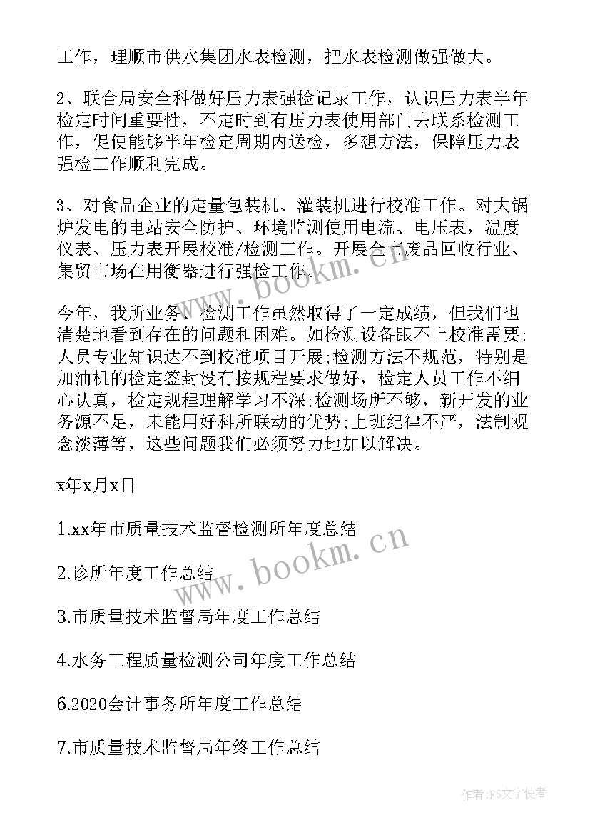 质量技术监督工作总结 质量技术监督局打假责任追究制度(优质6篇)