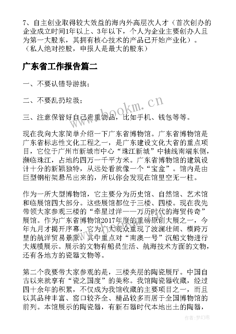 广东省工作报告(模板9篇)