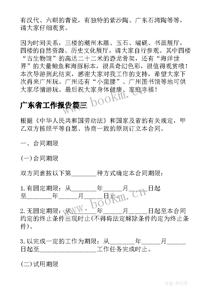 广东省工作报告(模板9篇)