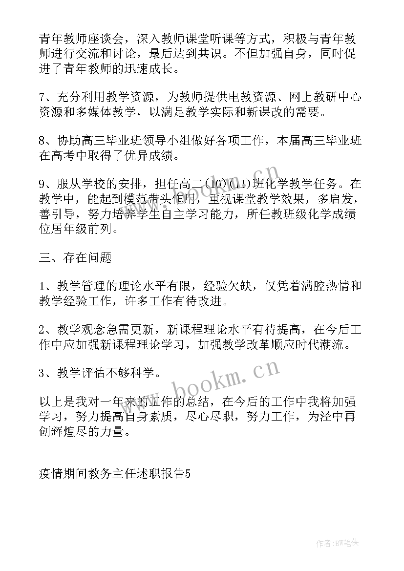 2023年疫情期间村干部工作报告(实用8篇)