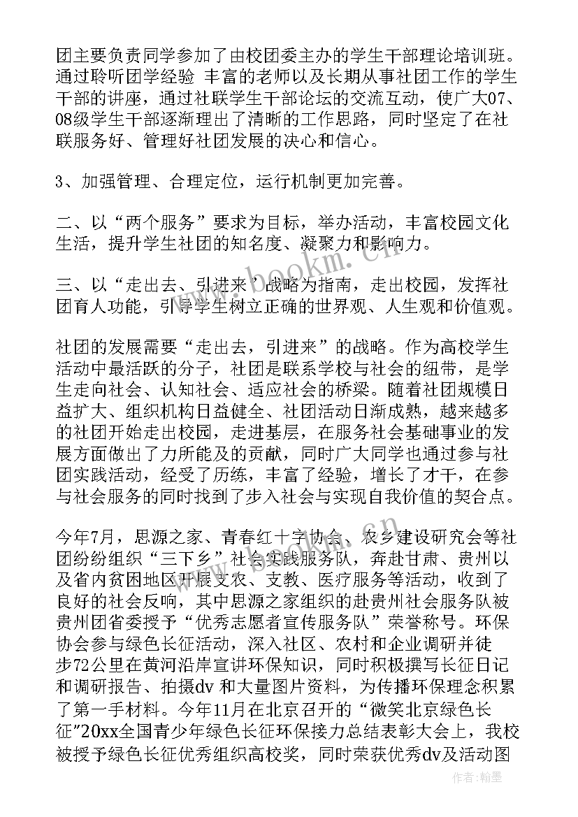 2023年社联工作汇报(优秀5篇)