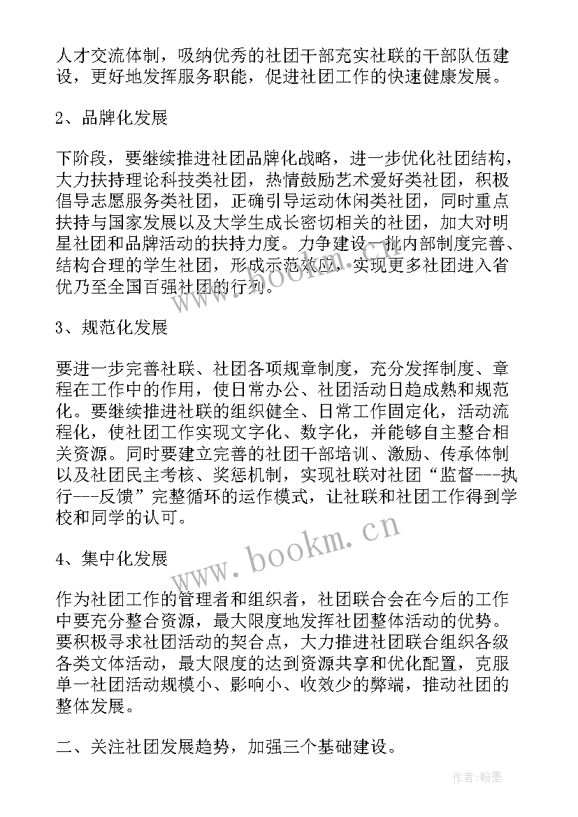 2023年社联工作汇报(优秀5篇)