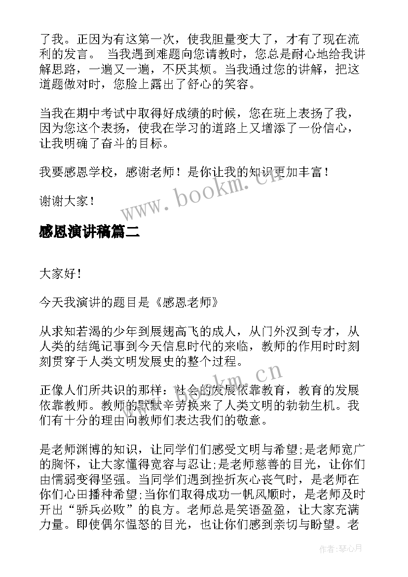 最新感恩演讲稿(模板5篇)