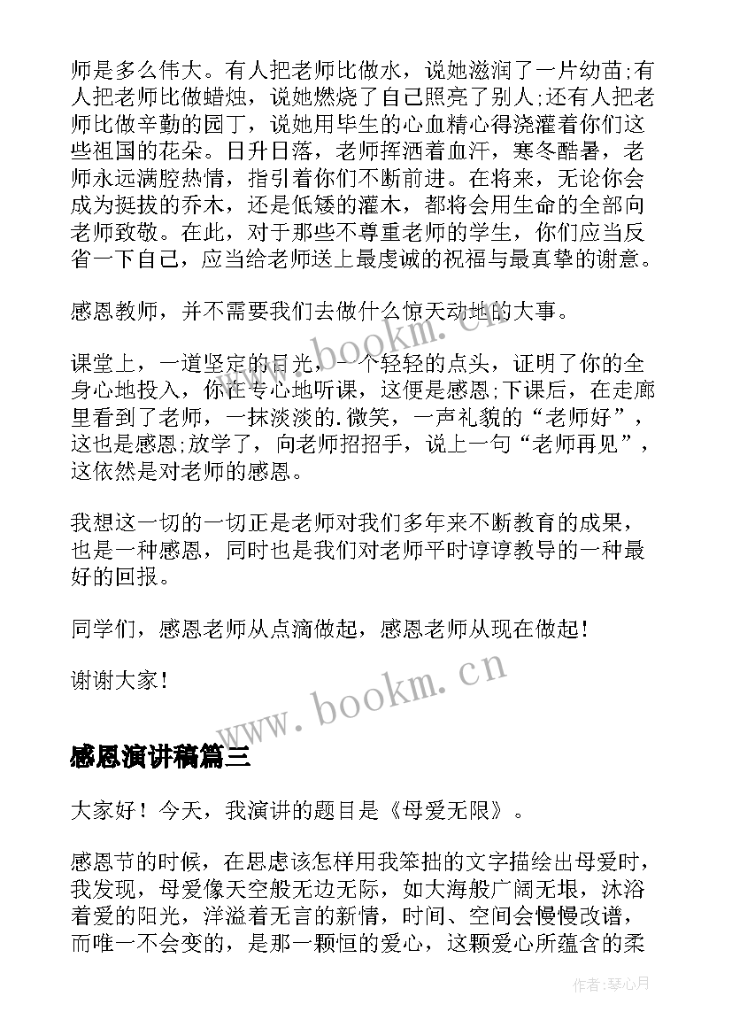 最新感恩演讲稿(模板5篇)