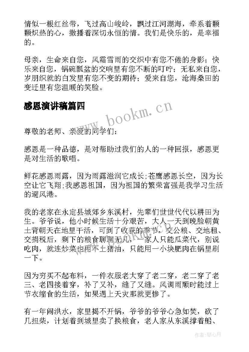 最新感恩演讲稿(模板5篇)