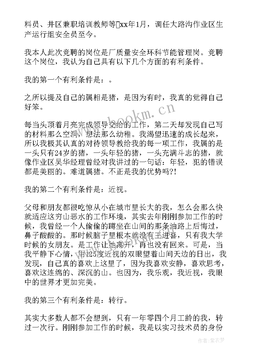 职工竞聘岗位演讲稿 职工竞聘上岗的演讲稿(精选5篇)