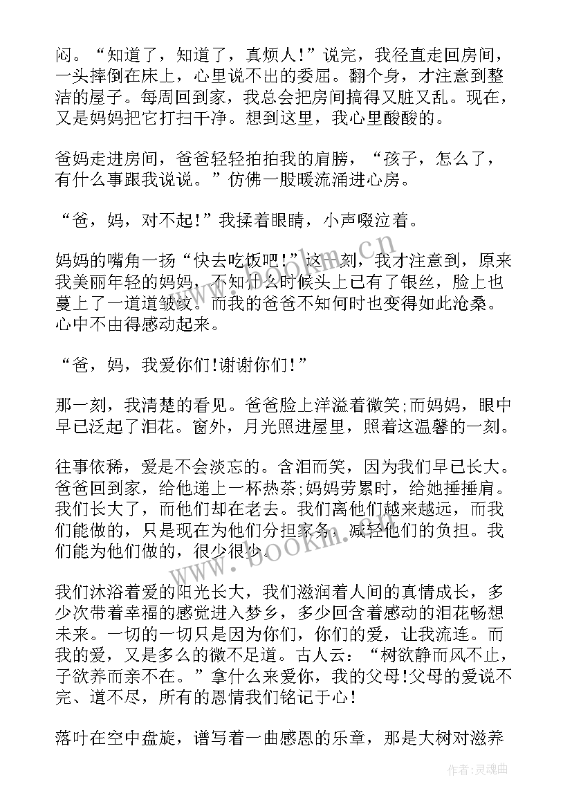 感恩励志演讲稿(精选8篇)