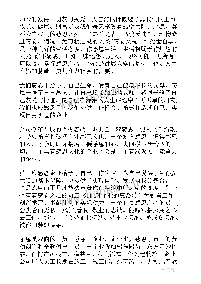 感恩励志演讲稿(精选8篇)