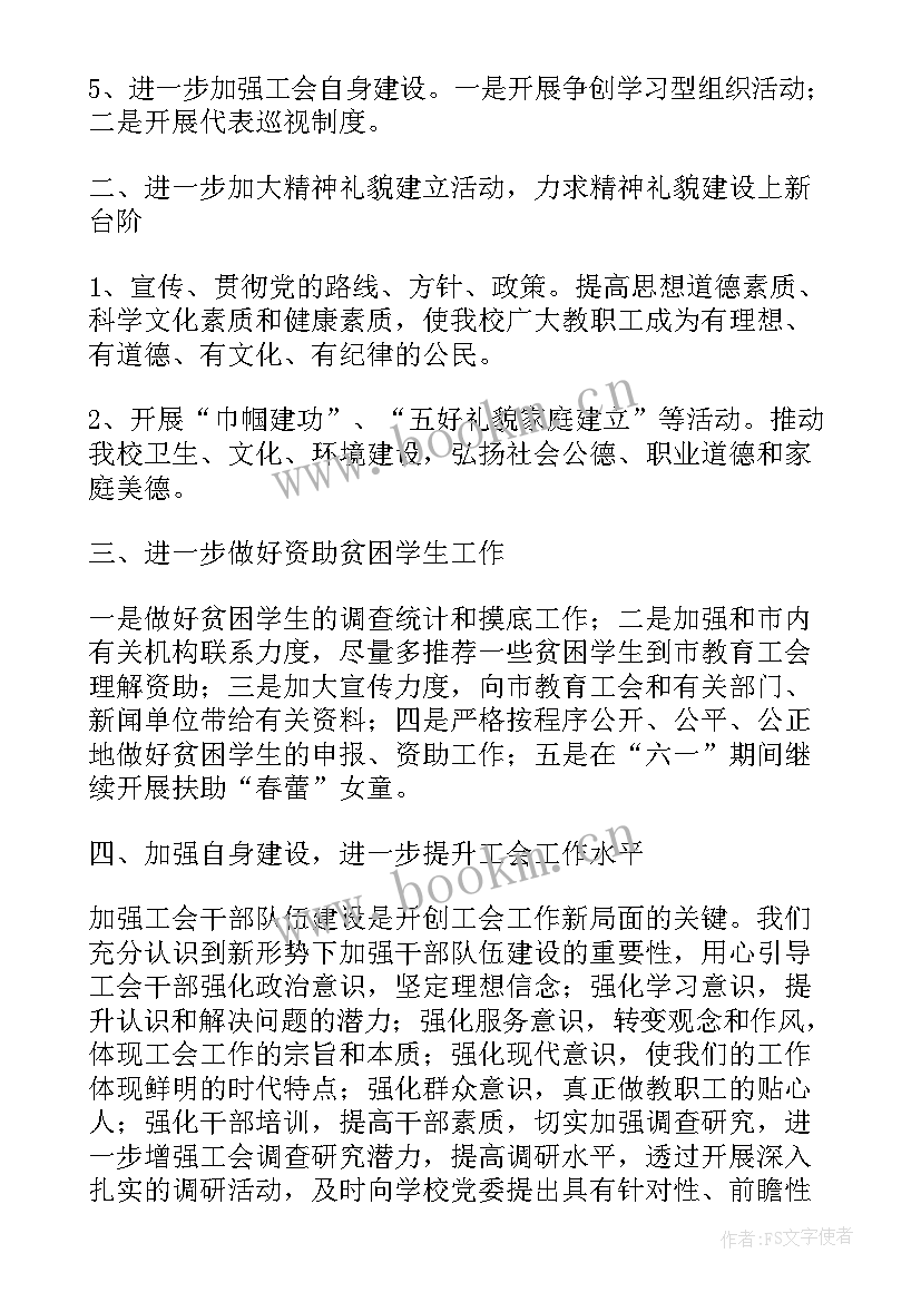 最新学院武装工作报告 职业技术学院工会工作报告(精选5篇)