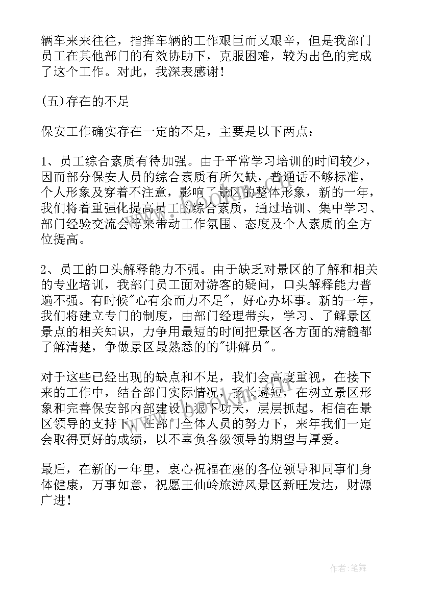 2023年会计主管工作总结报告(优秀9篇)