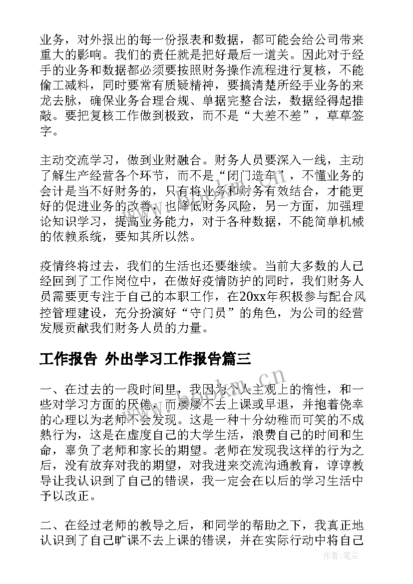 2023年工作报告 外出学习工作报告(精选8篇)