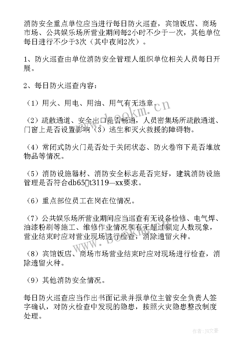 2023年防火检查简报(优秀8篇)