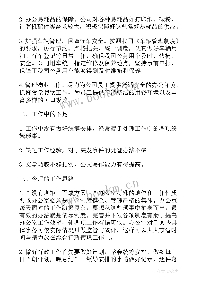 最新后勤厨房工作个人年终工作总结 后勤个人年终工作总结(实用8篇)