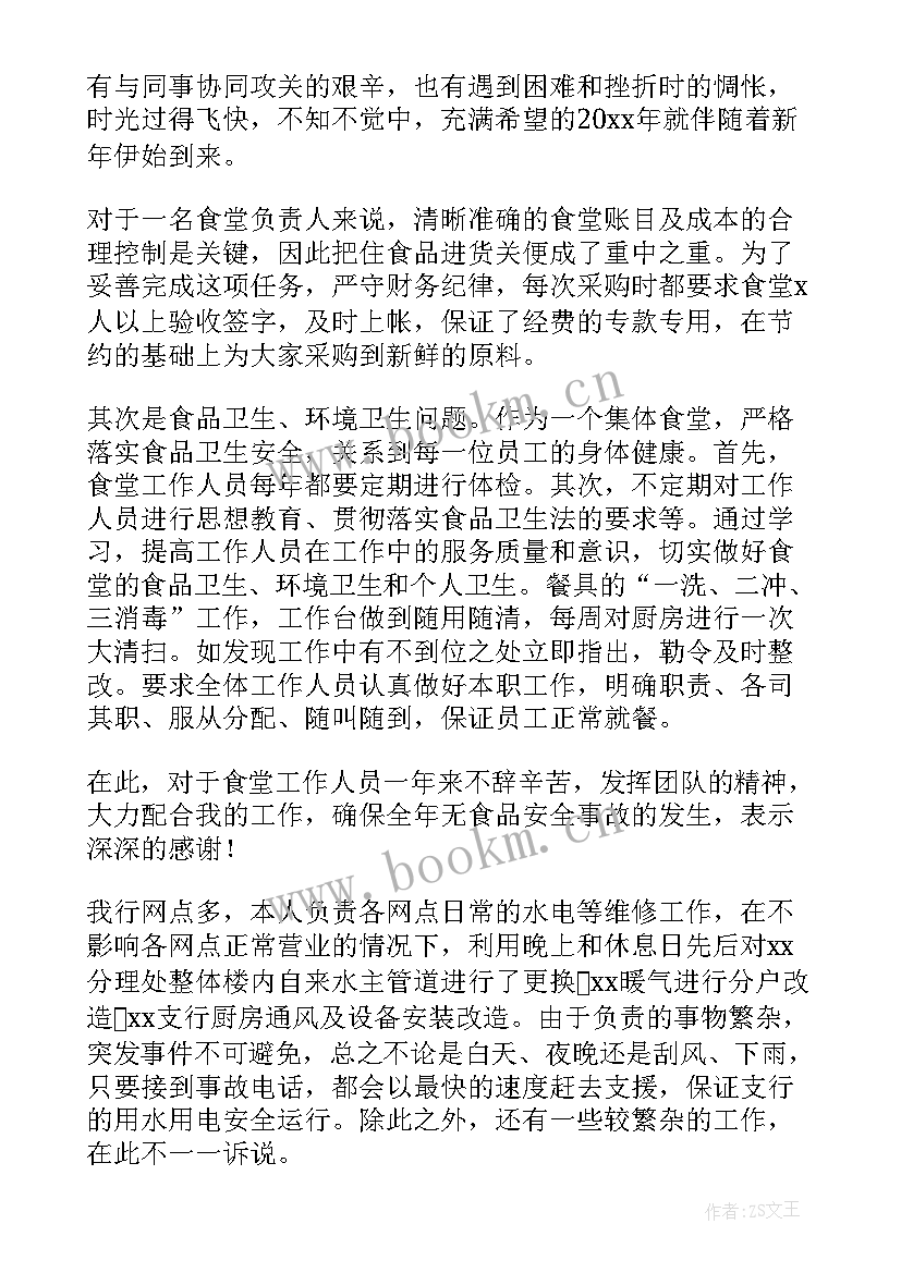 最新后勤厨房工作个人年终工作总结 后勤个人年终工作总结(实用8篇)