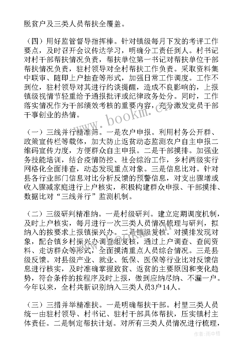 2023年发展乡村振兴工作情况汇报 乡村振兴情况工作报告(优秀5篇)