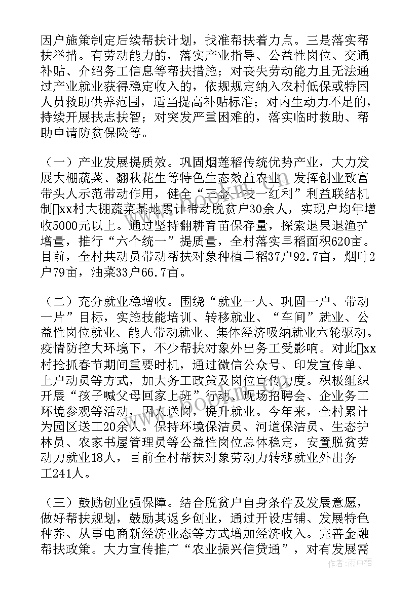 2023年发展乡村振兴工作情况汇报 乡村振兴情况工作报告(优秀5篇)