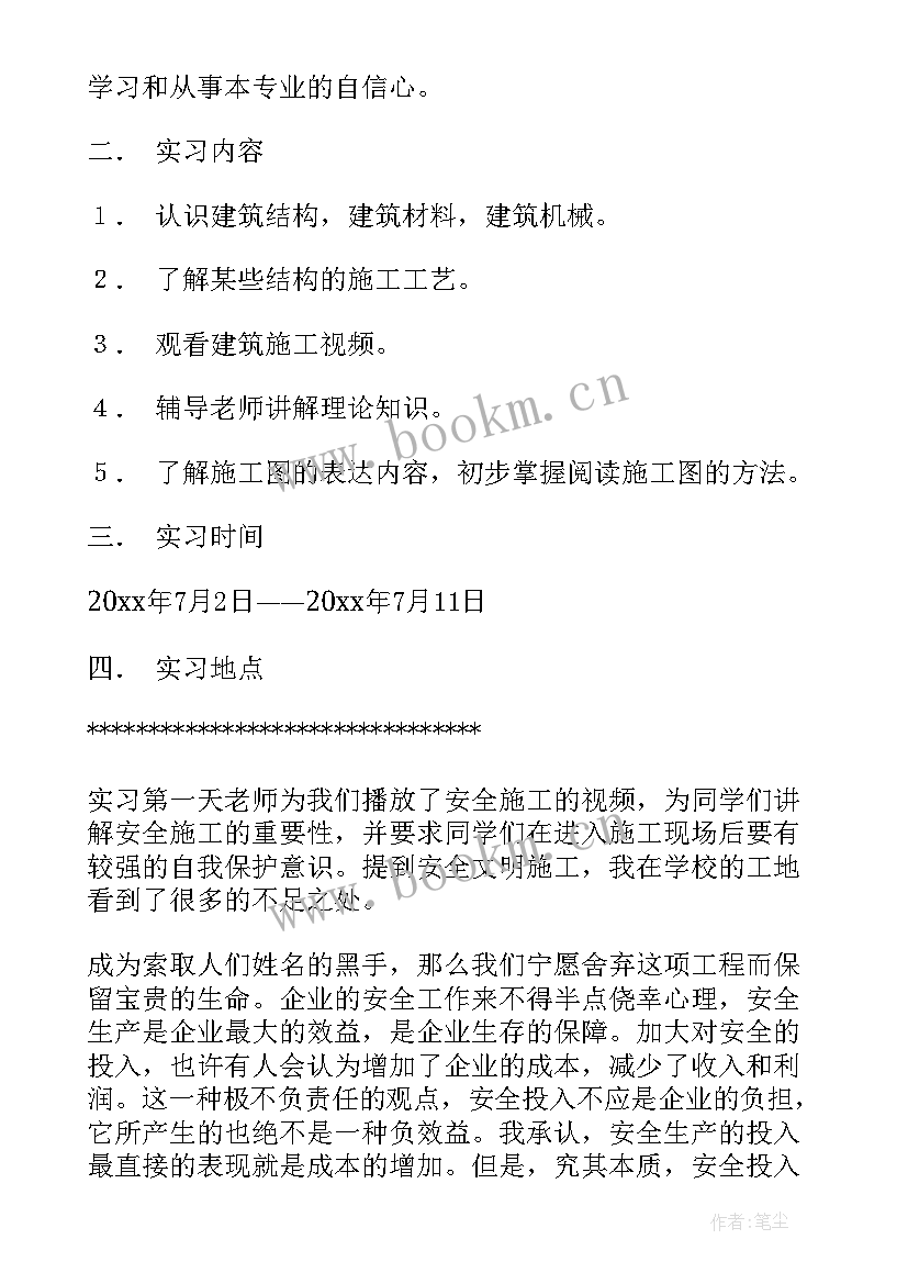 工程物资采购工作报告 工程部的工作报告(模板9篇)