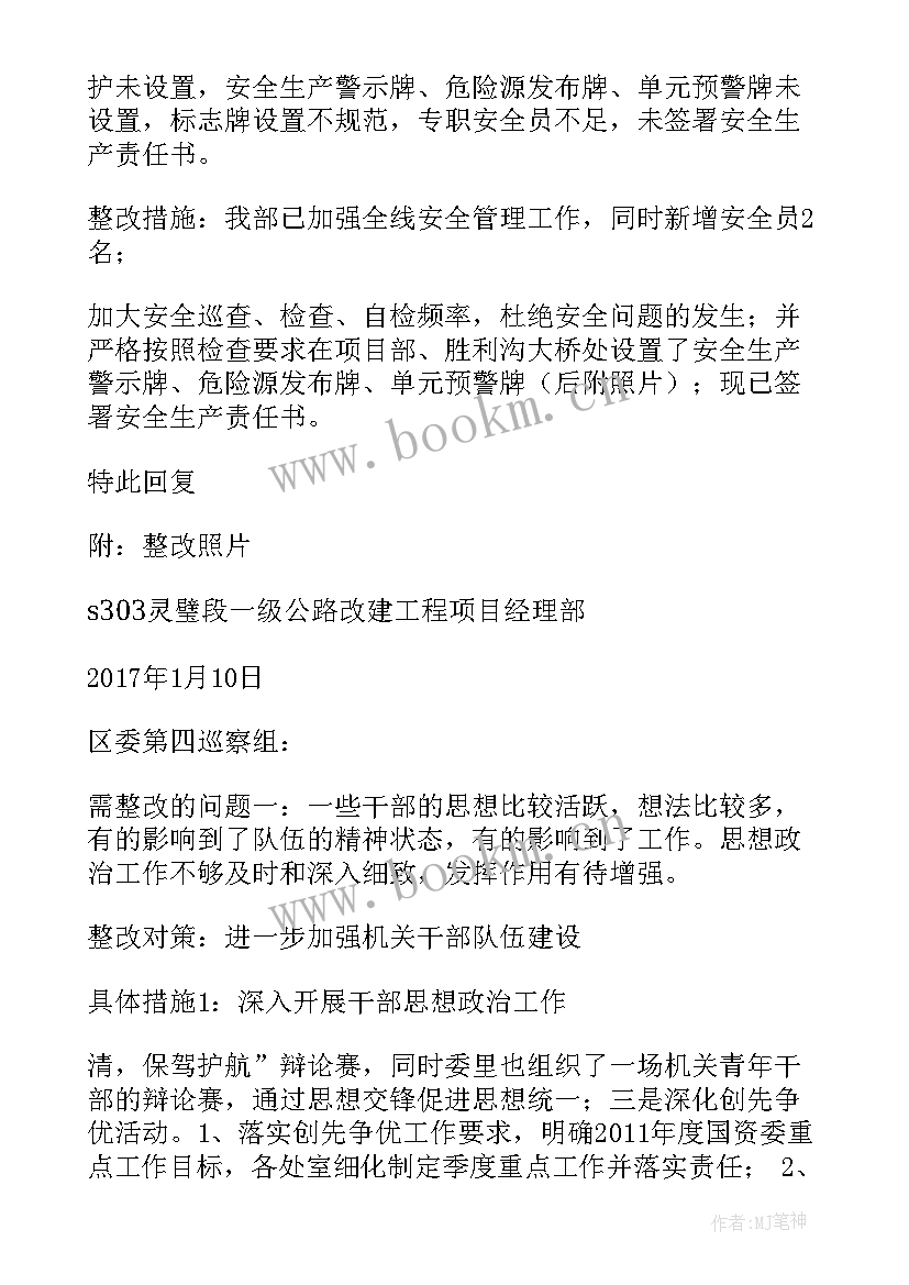 2023年巡察组谈话情况报告 巡察整改落实情况报告(优质7篇)