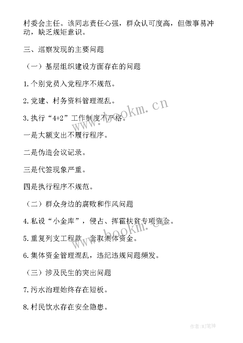 2023年巡察组谈话情况报告 巡察整改落实情况报告(优质7篇)