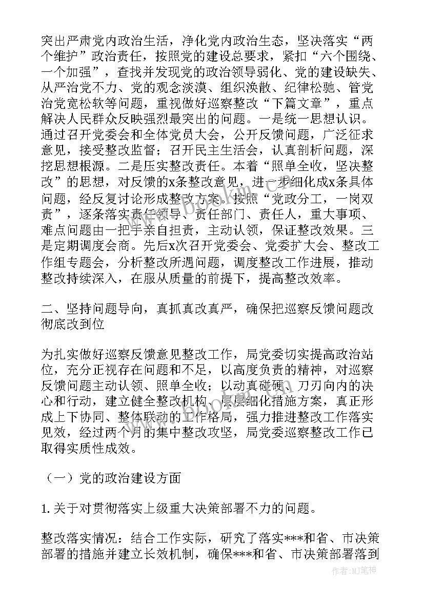 2023年巡察组谈话情况报告 巡察整改落实情况报告(优质7篇)