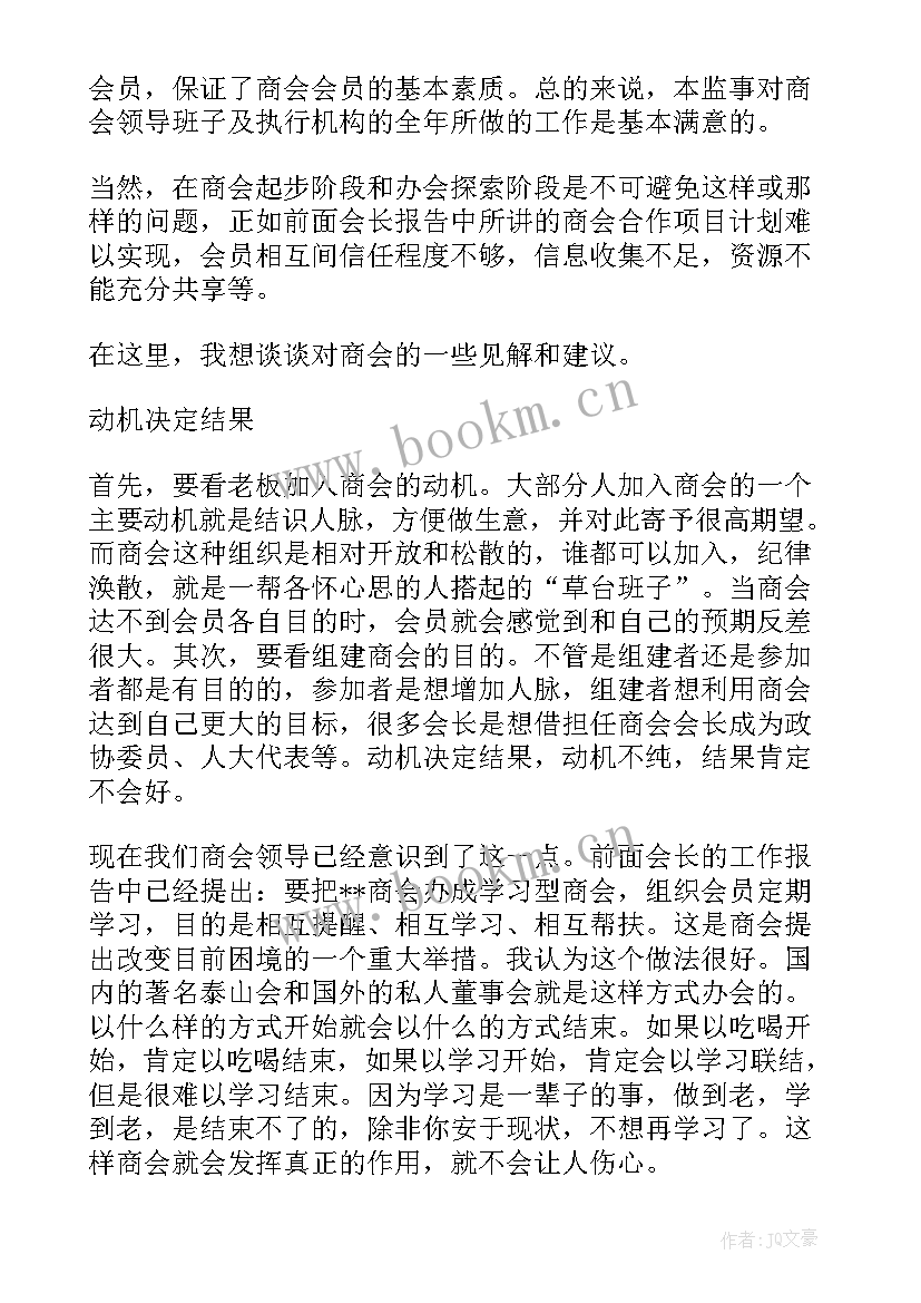 最新街道商会工作 物流商会工作报告(汇总5篇)