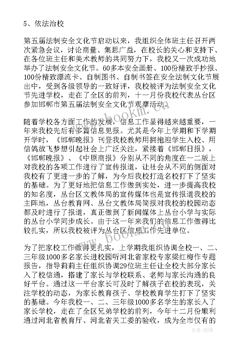 2023年校长工作汇报发言稿 校长述职述廉工作报告(模板8篇)