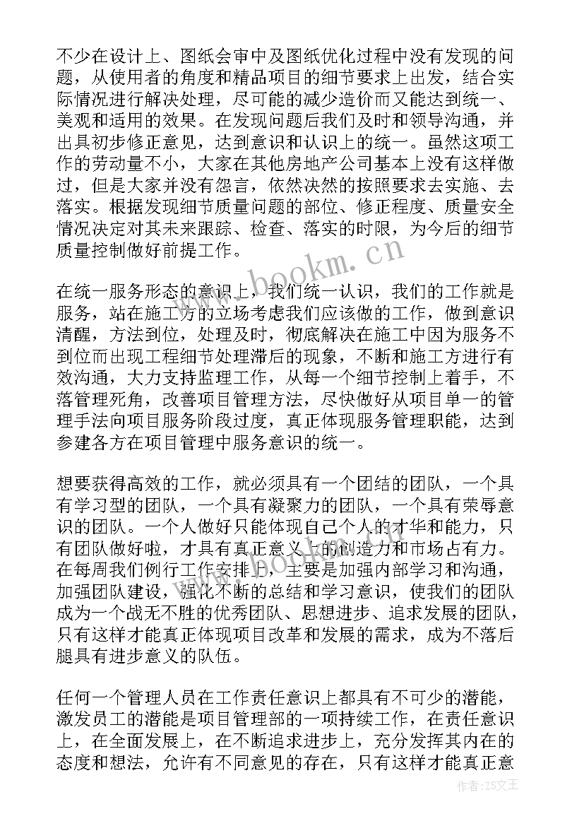 国家项目工作报告 房产项目工作报告(优秀7篇)