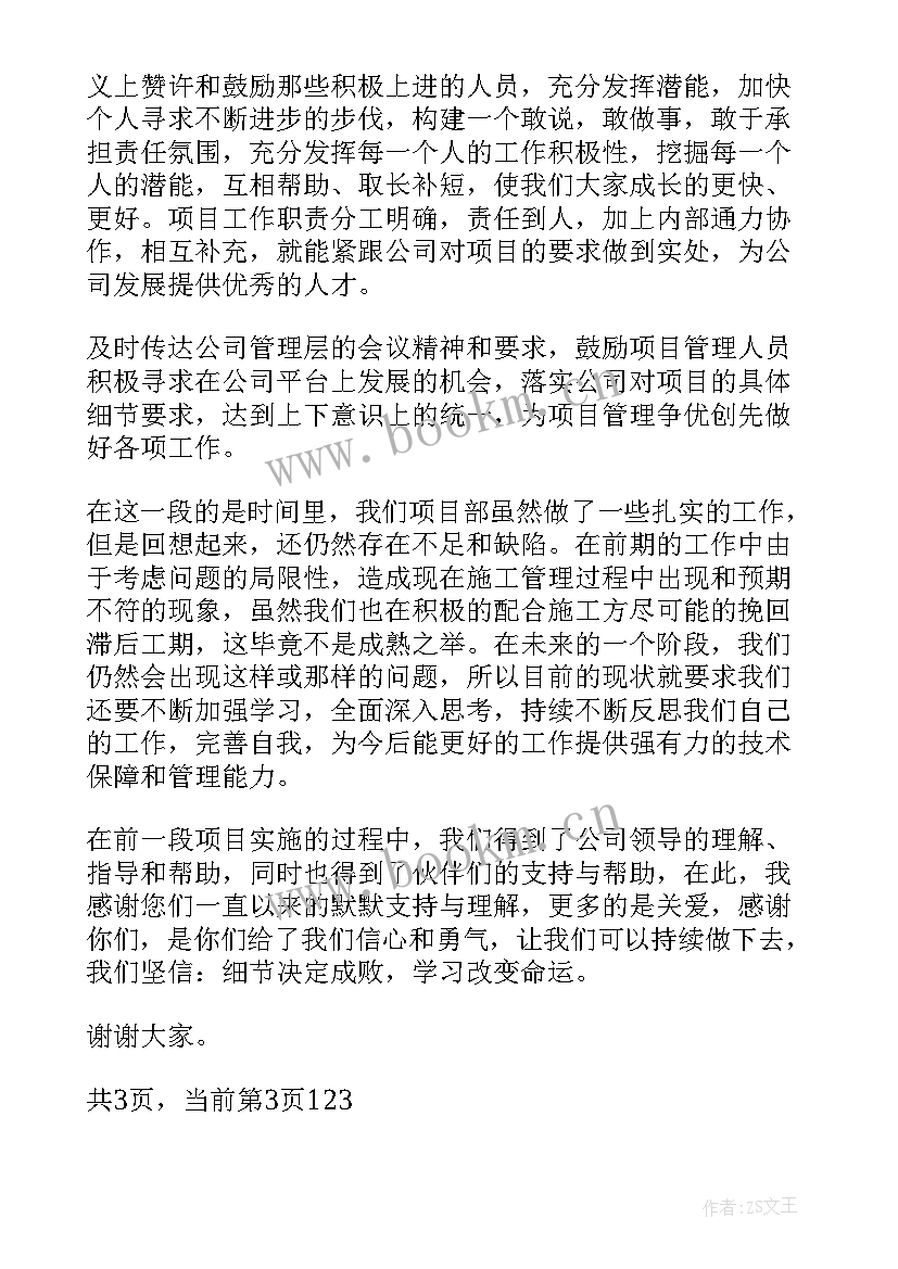 国家项目工作报告 房产项目工作报告(优秀7篇)