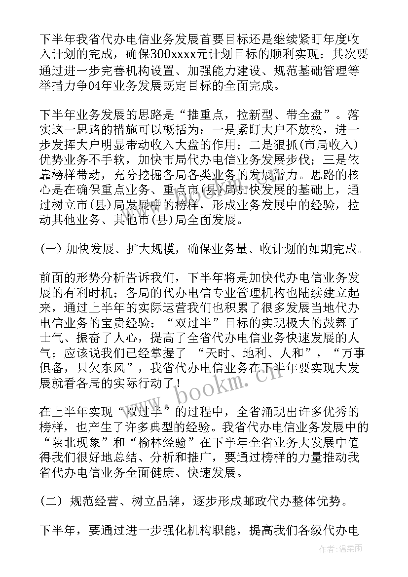 最新建筑公司上半年工作总结及下半年工作计划 公司上半年工作总结及下半年工作计划(通用8篇)