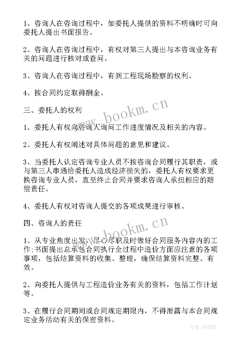 2023年工程咨询公司的宣传文案 工程咨询合同(优秀5篇)