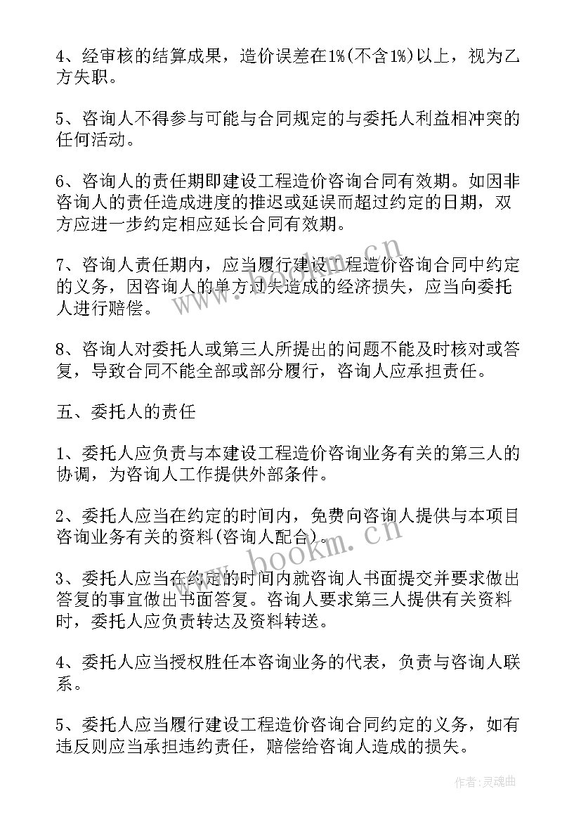 2023年工程咨询公司的宣传文案 工程咨询合同(优秀5篇)