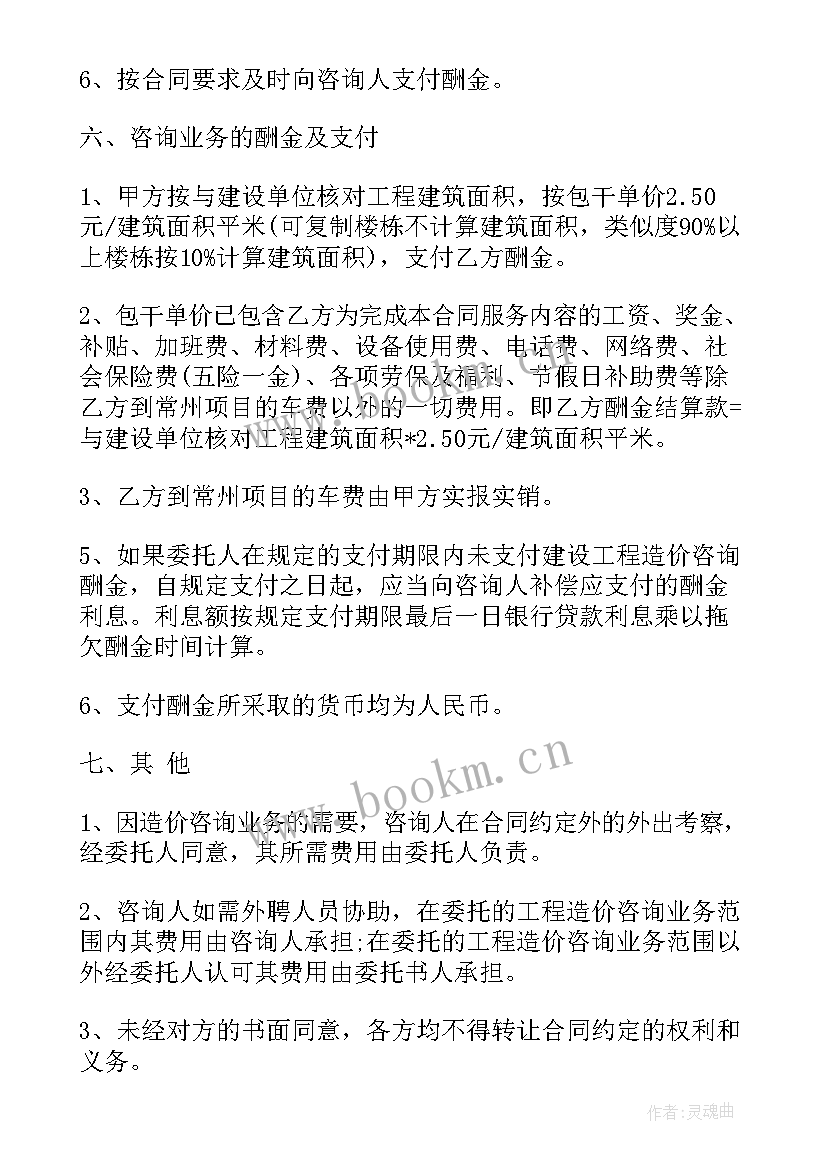 2023年工程咨询公司的宣传文案 工程咨询合同(优秀5篇)