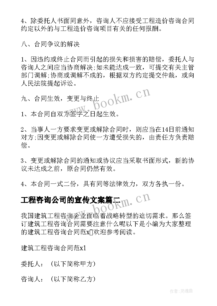 2023年工程咨询公司的宣传文案 工程咨询合同(优秀5篇)