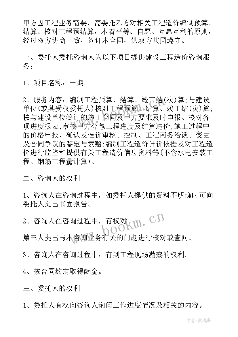 2023年工程咨询公司的宣传文案 工程咨询合同(优秀5篇)